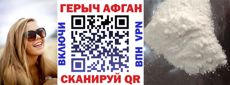 Героин афганец  Купить  Пятигорск 
